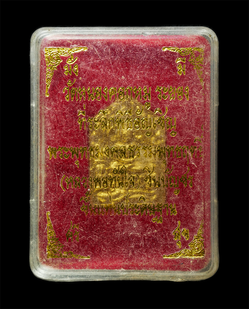 30Jun25 (301)bp.jpg - ขุนแผนพรายกุมาร หลวงปู่ทิม วัดไร่วารี(วัดละหารไร่) พิธีอัญเชิญหลวงพ่อทันใจ ชินบัญชร วัดหนองคอกหมู จ.ระยอง ปี2549 พิมพ์เล็ก เนื้อผงพุทธคุณ ผงว่าน ฝังจะ [..] | https://kamulet.in.th